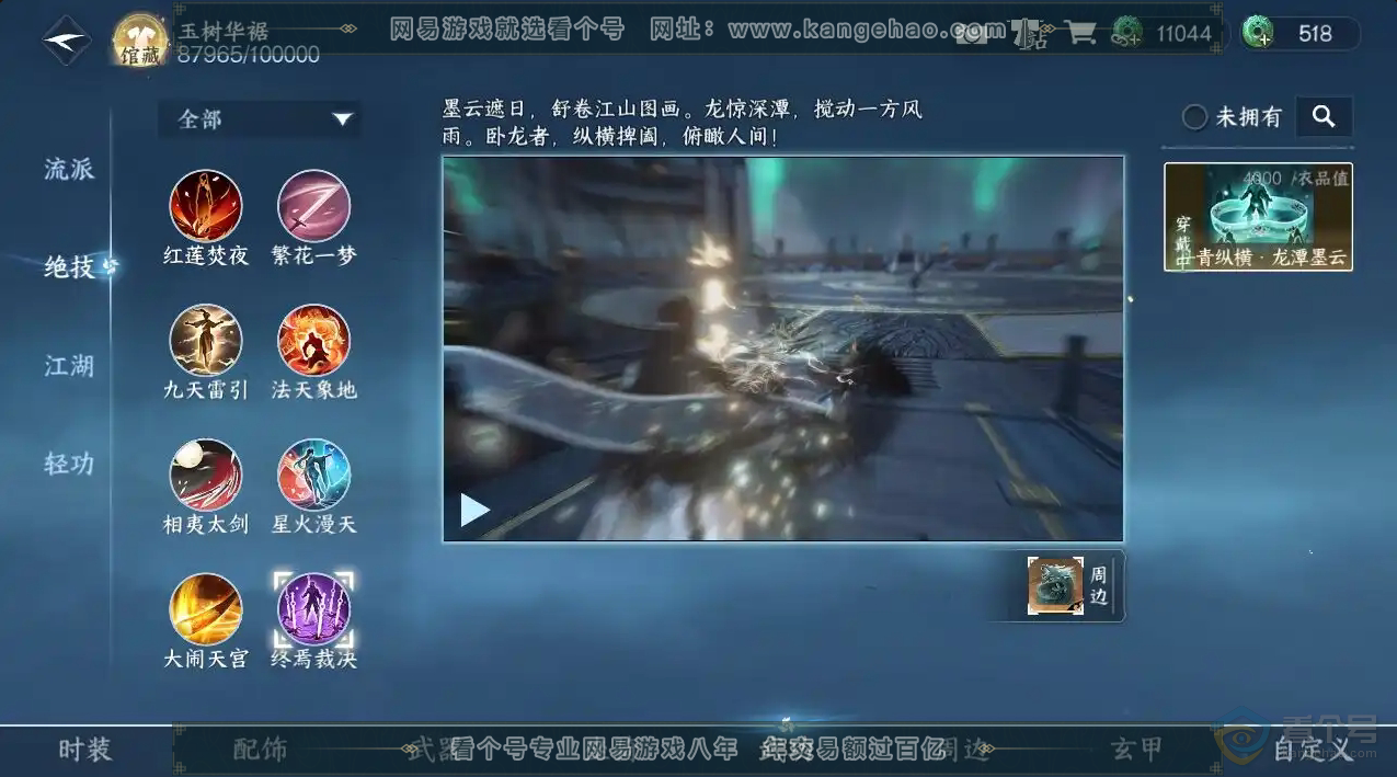NSH30628逆水寒手游账号详情图17 NSH30628逆水寒手游账号详情图17