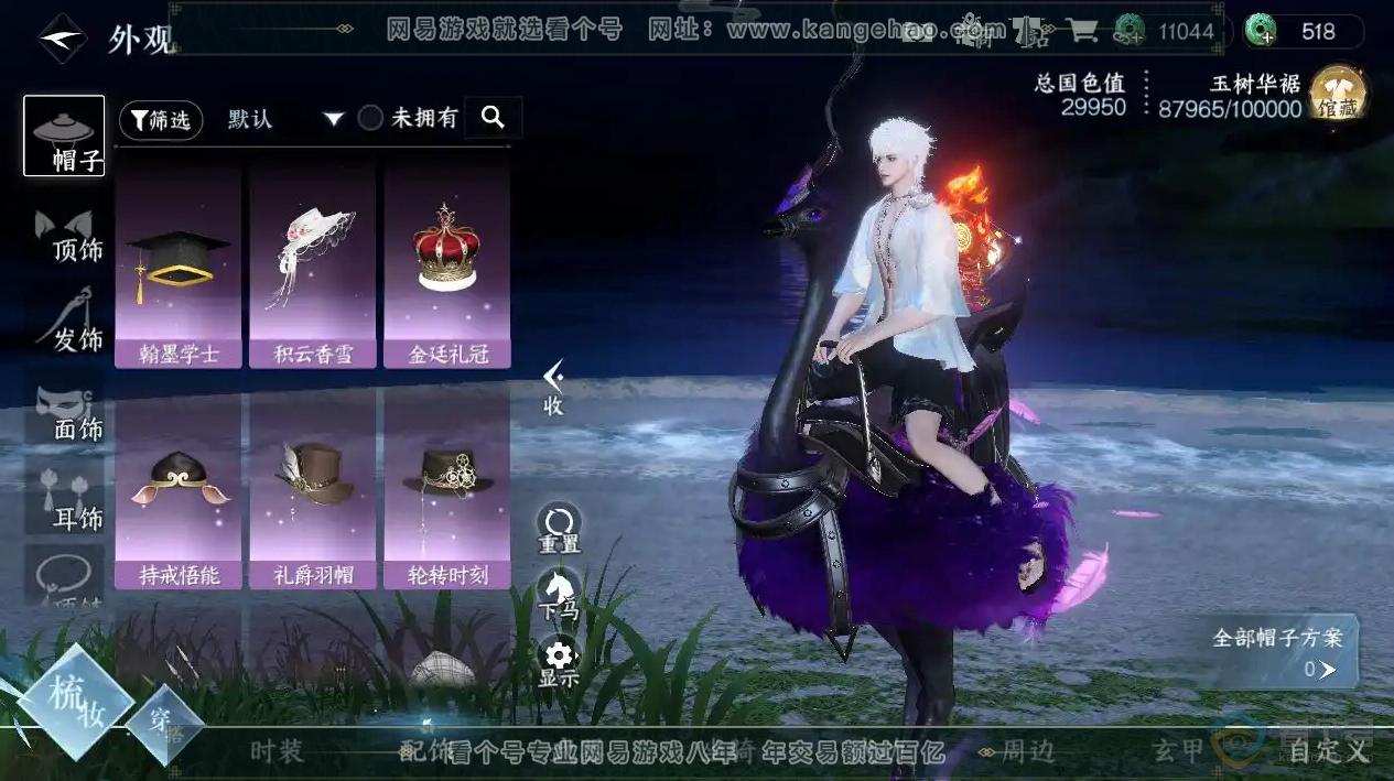 NSH30628逆水寒手游账号详情图18 NSH30628逆水寒手游账号详情图18