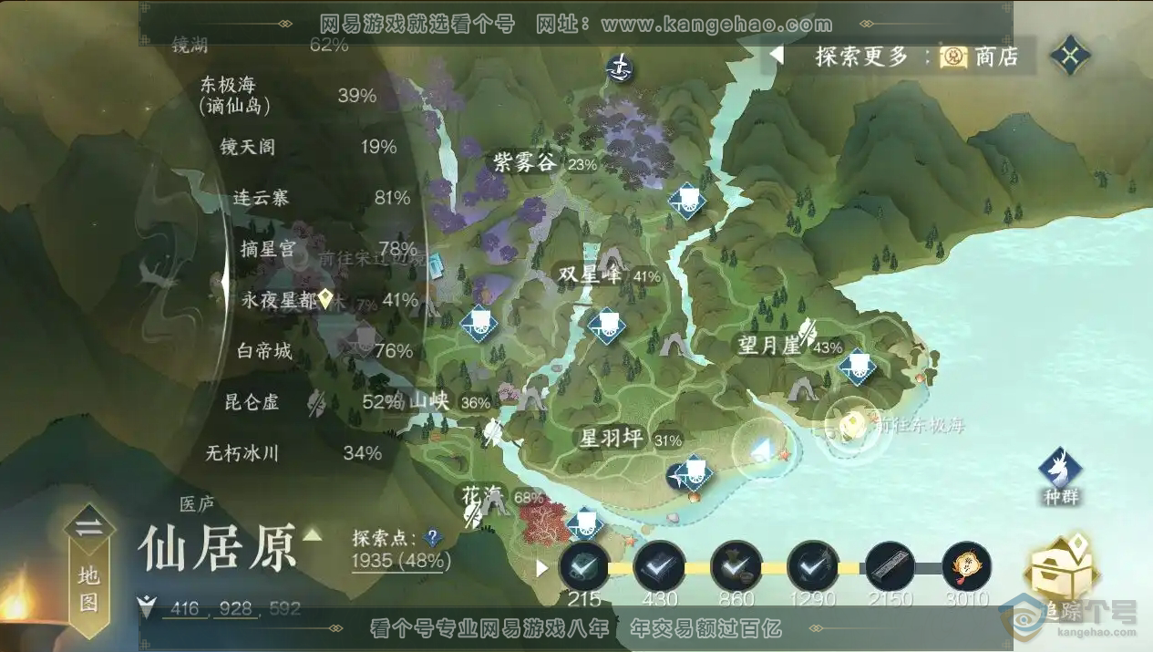 NSH30628逆水寒手游账号详情图21 NSH30628逆水寒手游账号详情图21