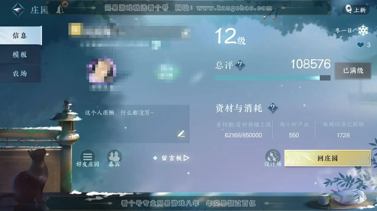 NSH30628逆水寒手游账号详情图23 NSH30628逆水寒手游账号详情图23