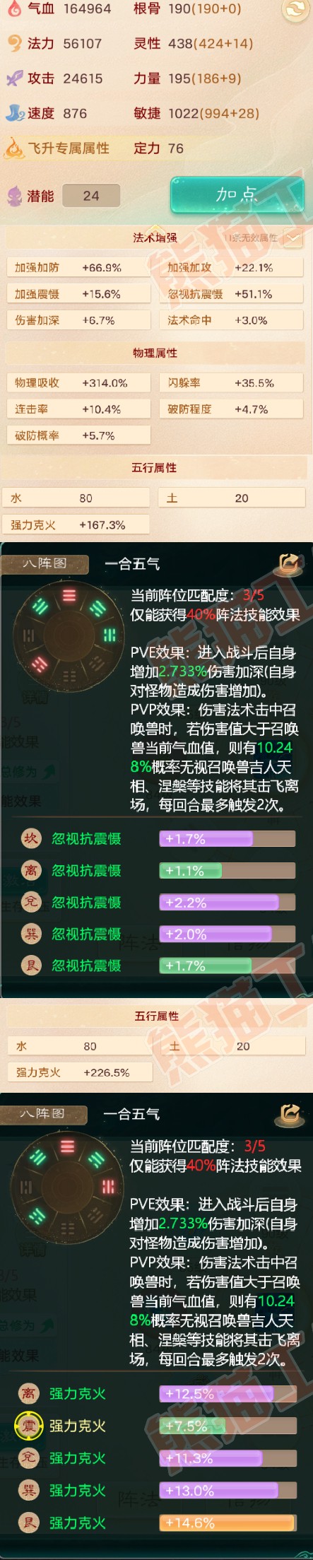 F6105大话西游账号详情图2