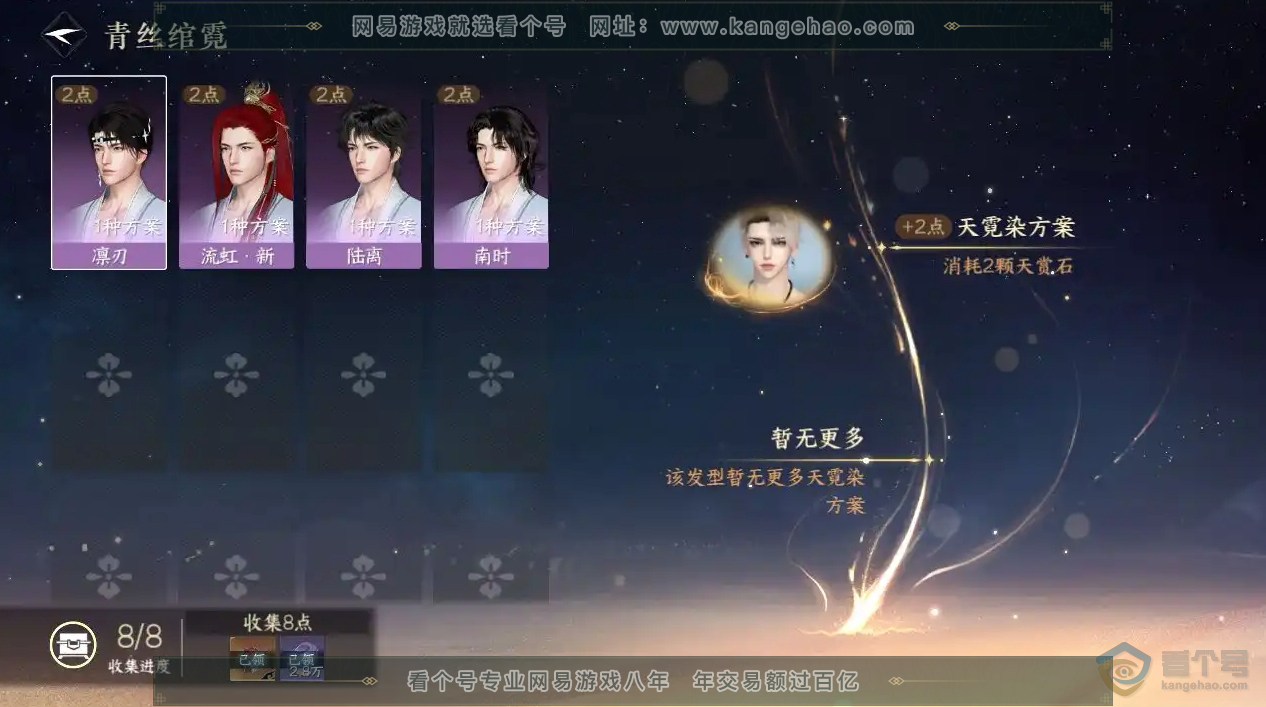 NSH30629逆水寒手游账号详情图15