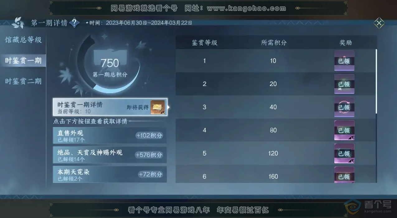 NSH30629逆水寒手游账号详情图17