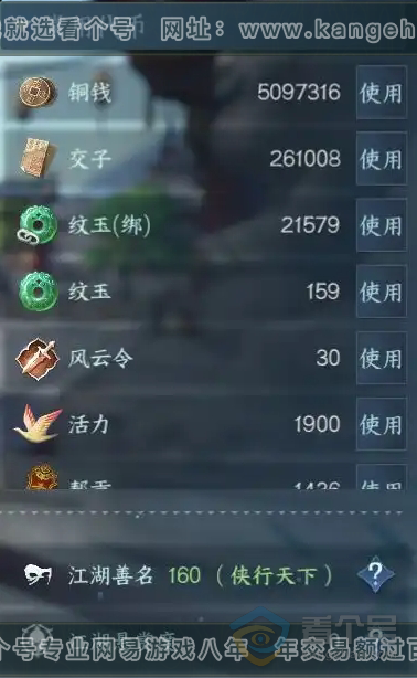NSH30629逆水寒手游账号详情图4