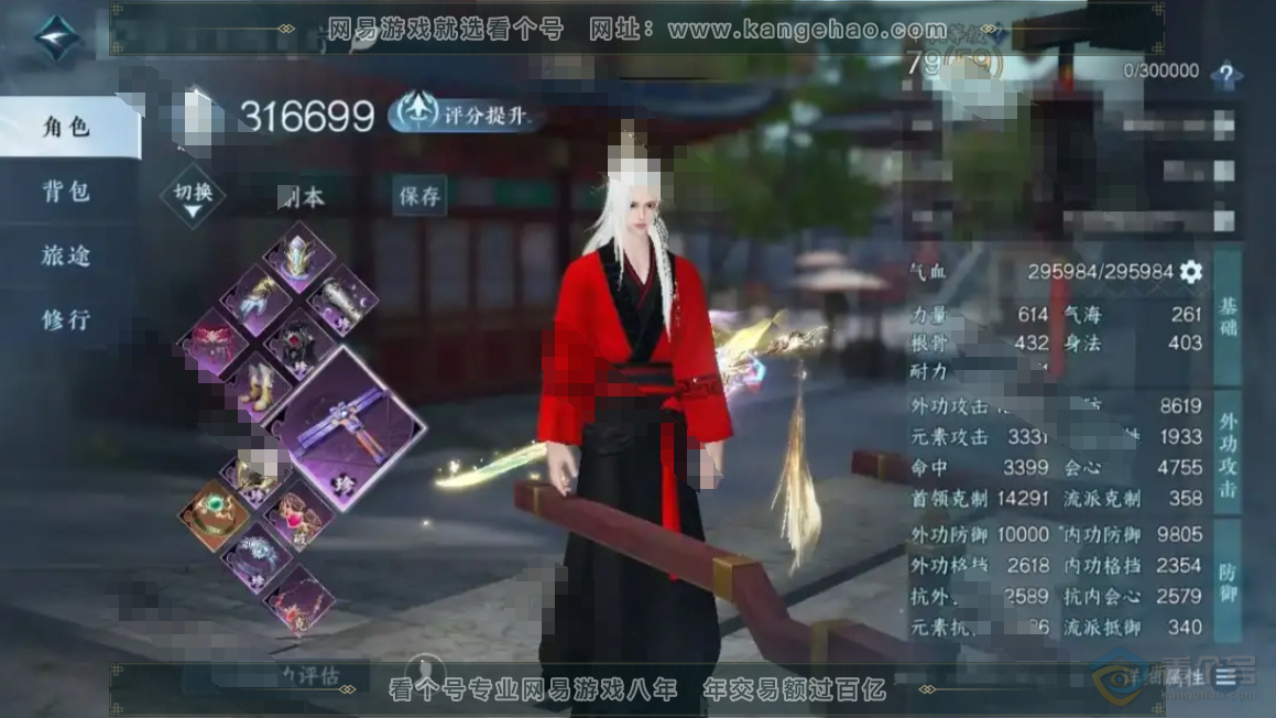 NSH30629逆水寒手游账号详情图1