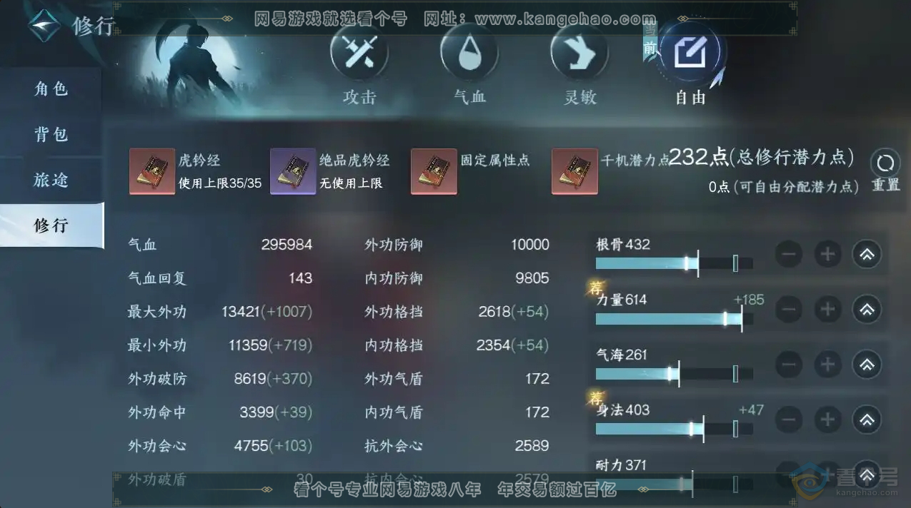 NSH30629逆水寒手游账号详情图5