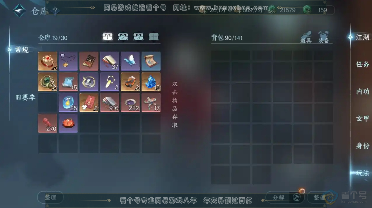 NSH30629逆水寒手游账号详情图3