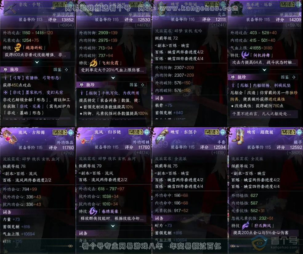 NSH30629逆水寒手游账号详情图6