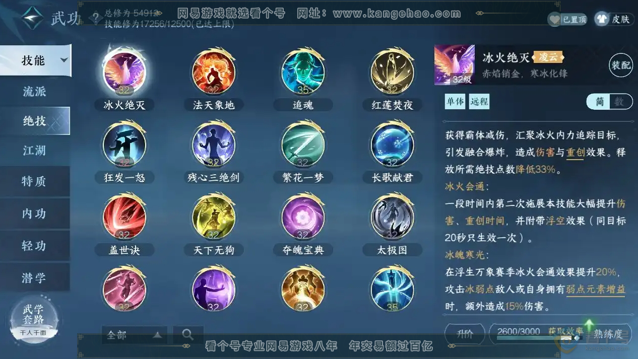 NSH30629逆水寒手游账号详情图7