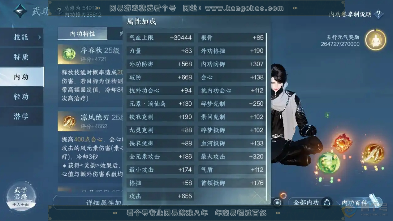 NSH30629逆水寒手游账号详情图8
