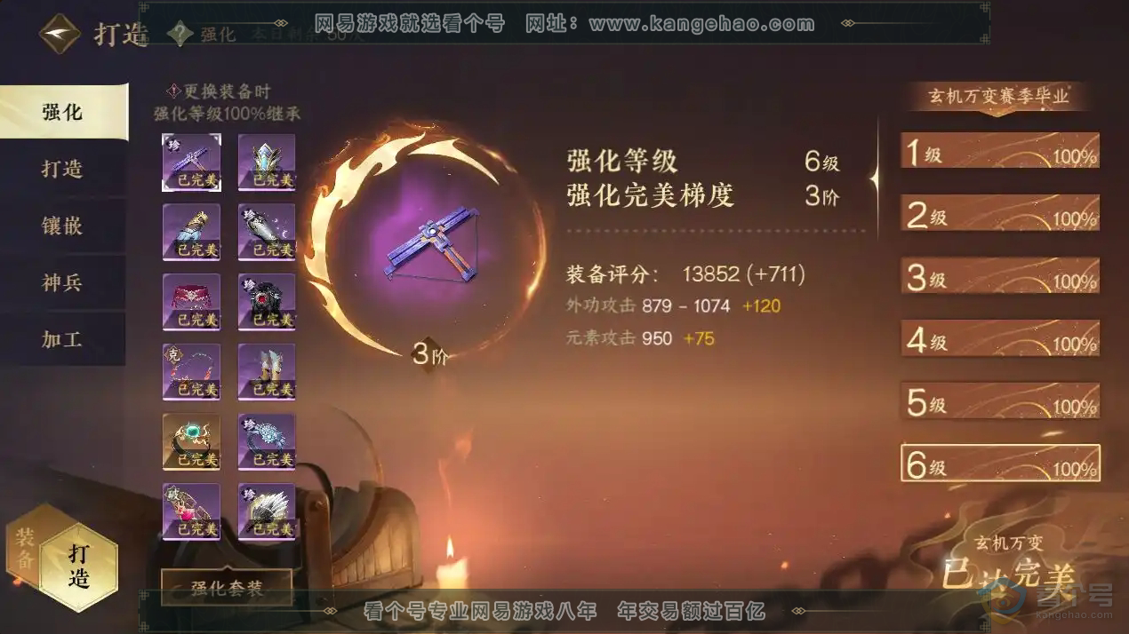 NSH30629逆水寒手游账号详情图9