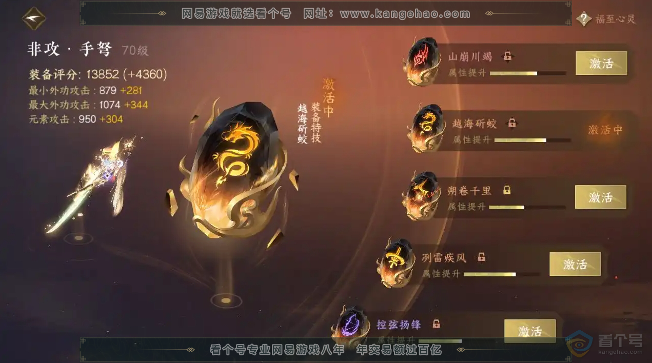 NSH30629逆水寒手游账号详情图10