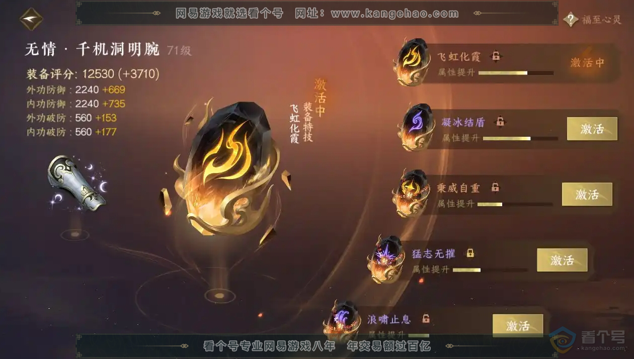 NSH30629逆水寒手游账号详情图11