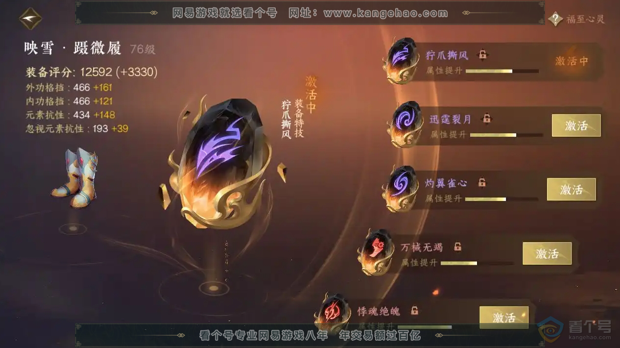 NSH30629逆水寒手游账号详情图14