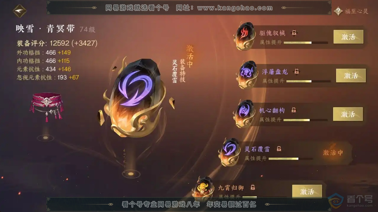 NSH30629逆水寒手游账号详情图13