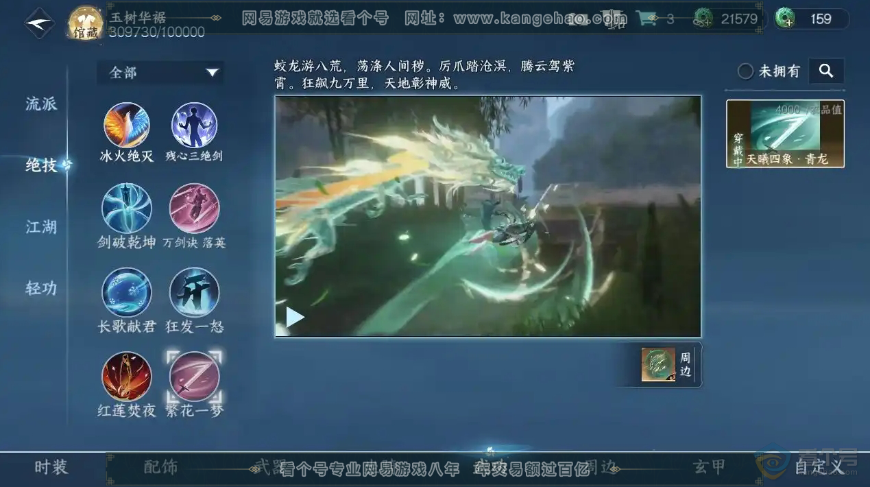 NSH30629逆水寒手游账号详情图28