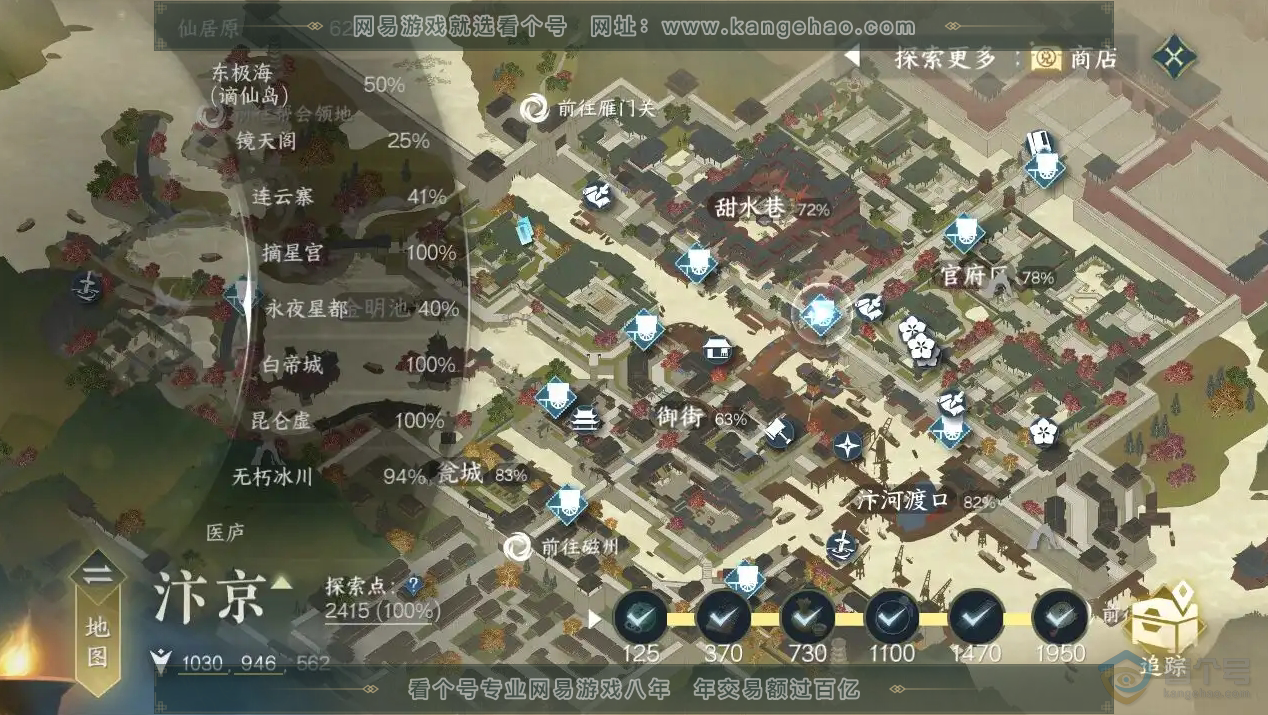 NSH30629逆水寒手游账号详情图29