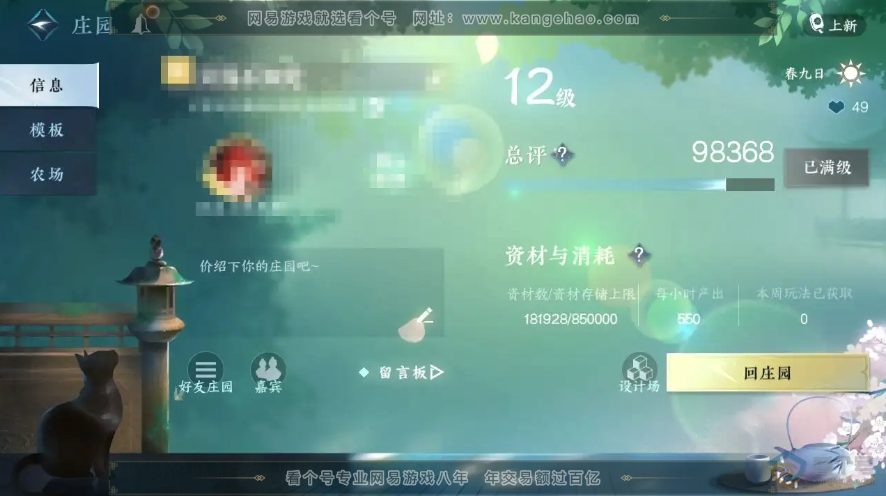 NSH30629逆水寒手游账号详情图31