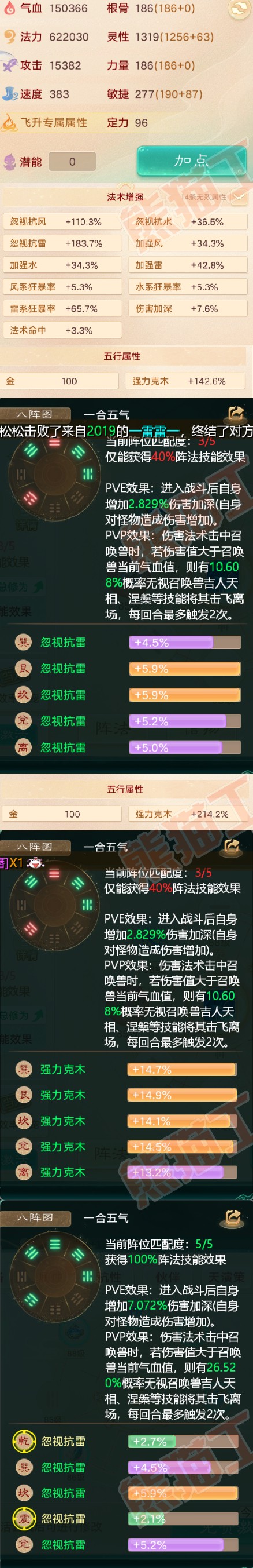 25828大话西游账号详情图3