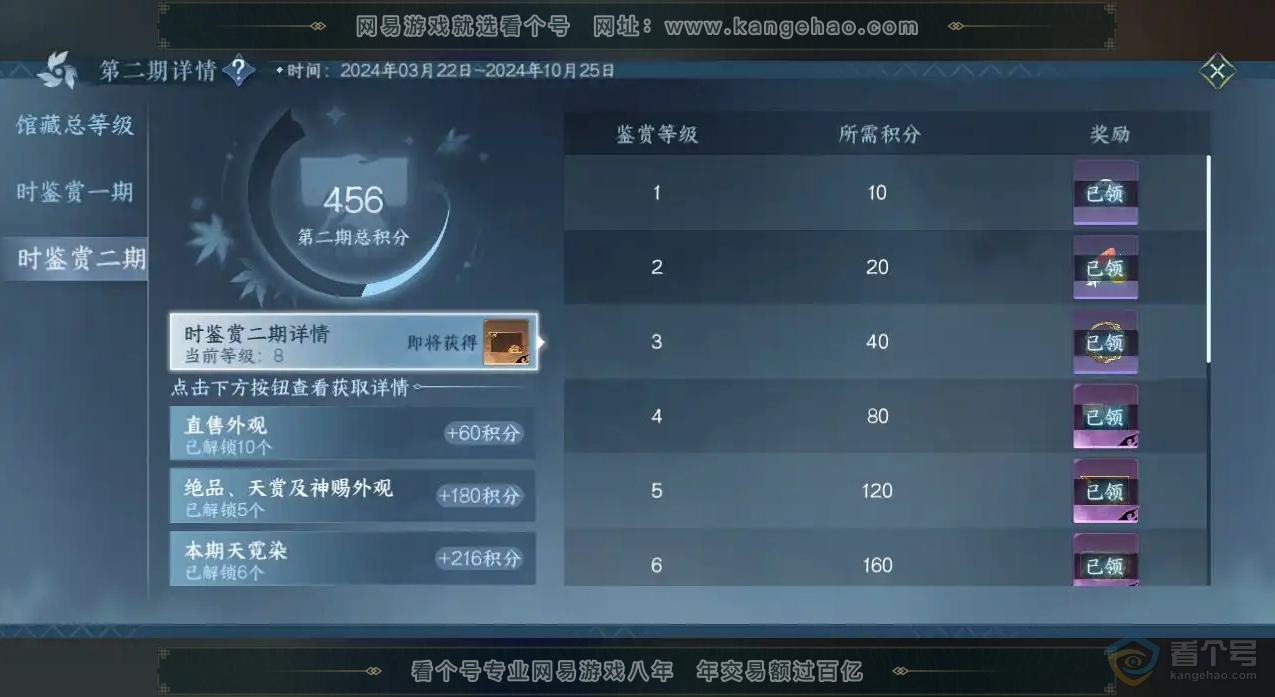 NSH30629逆水寒手游账号详情图18