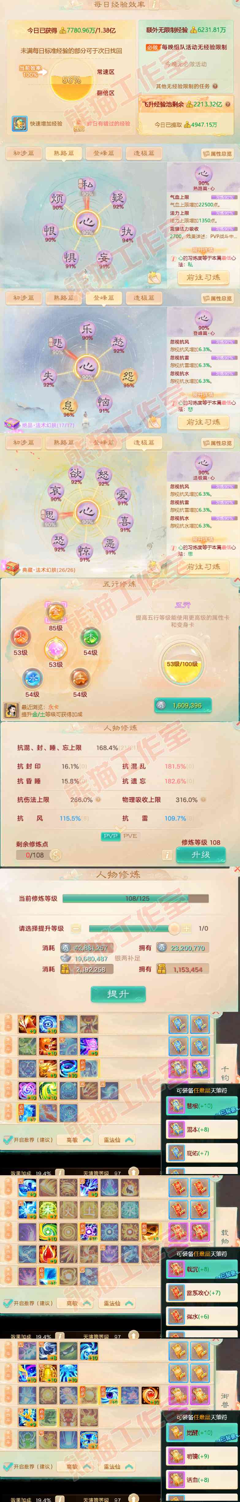 25828大话西游账号详情图6