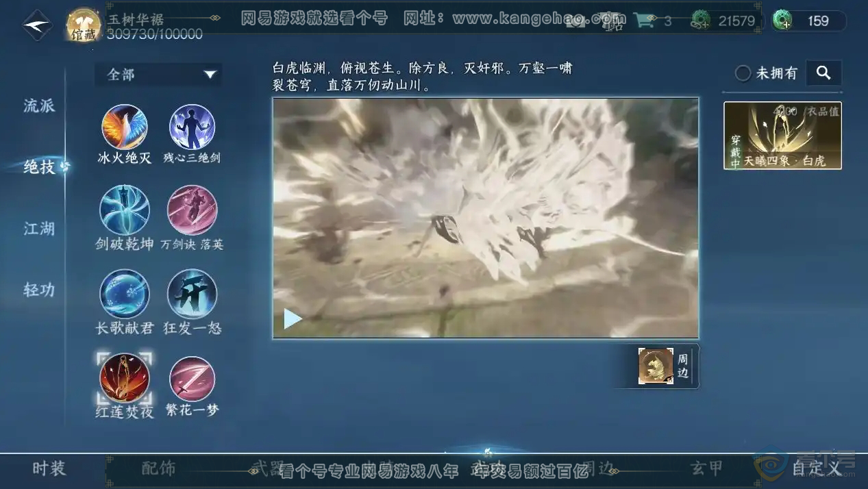 NSH30629逆水寒手游账号详情图27