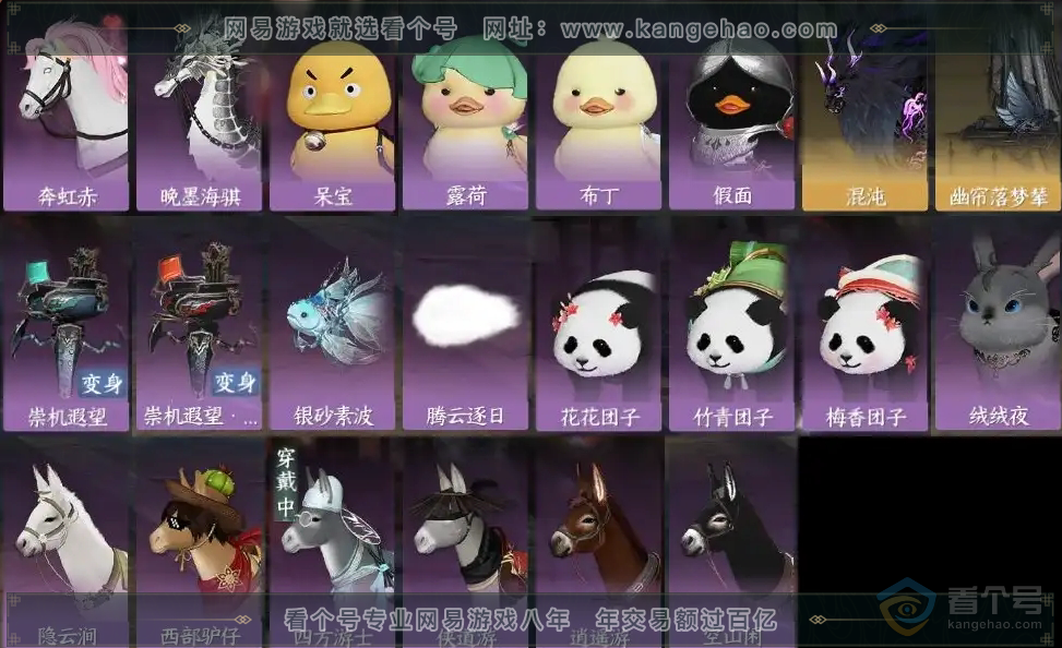 NSH30629逆水寒手游账号详情图25