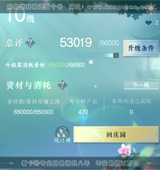 NSH30635逆水寒手游账号详情图27