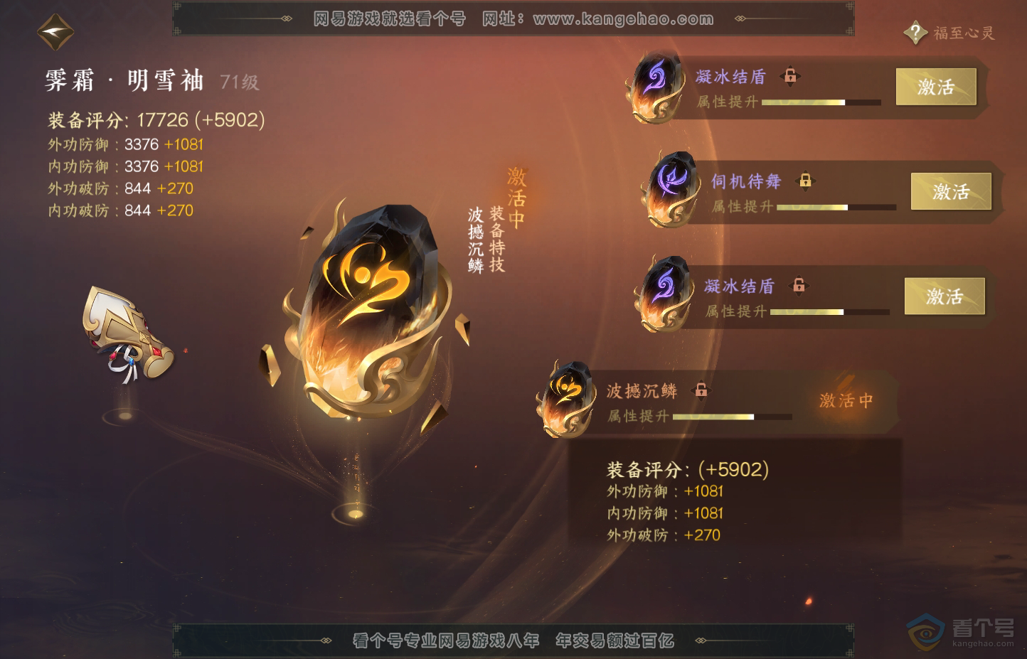 NSH30637逆水寒手游账号详情图53 NSH30637逆水寒手游账号详情图53