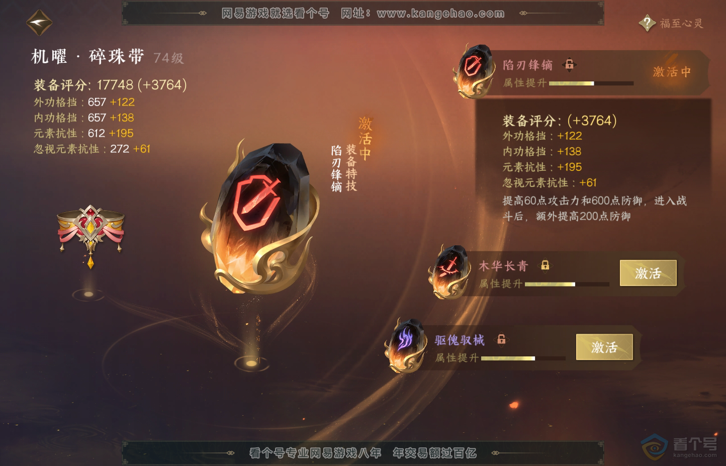 NSH30637逆水寒手游账号详情图55 NSH30637逆水寒手游账号详情图55