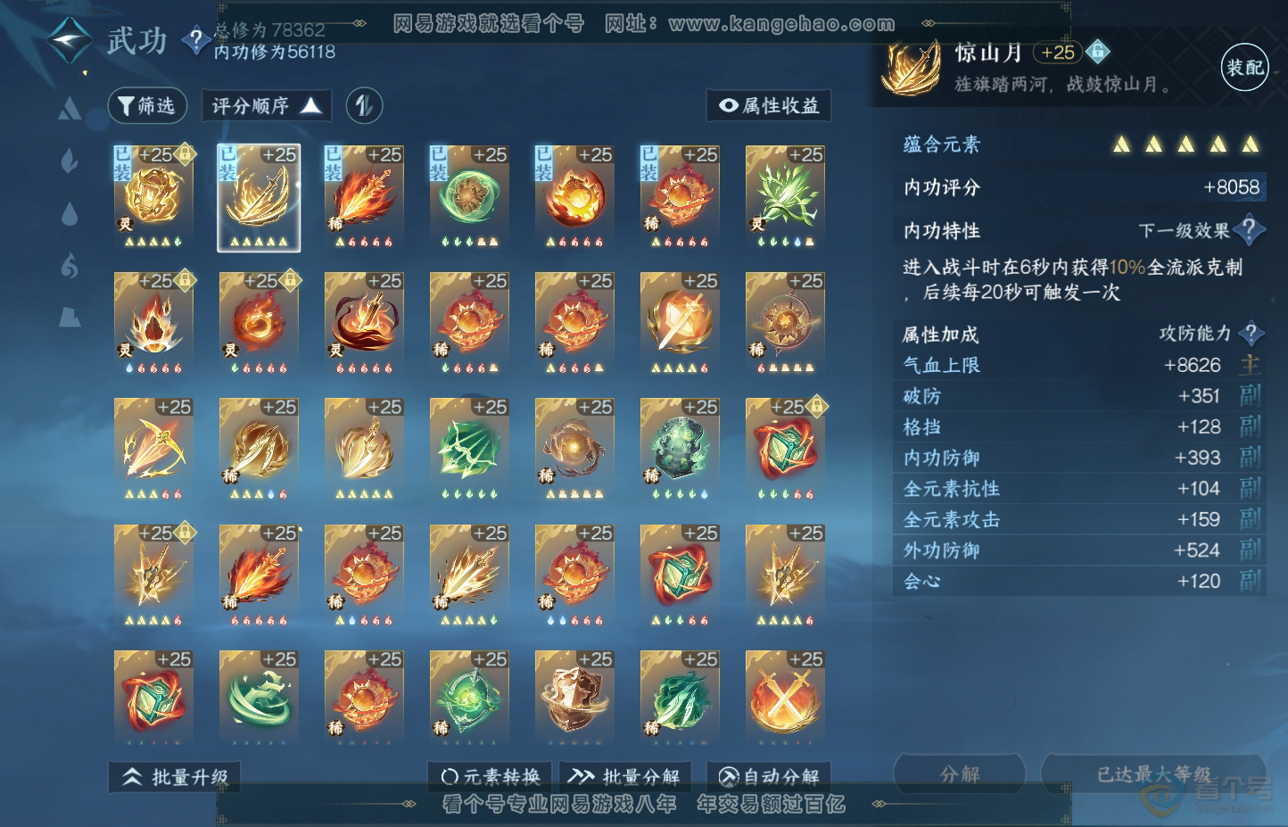 NSH30637逆水寒手游账号详情图43 NSH30637逆水寒手游账号详情图43