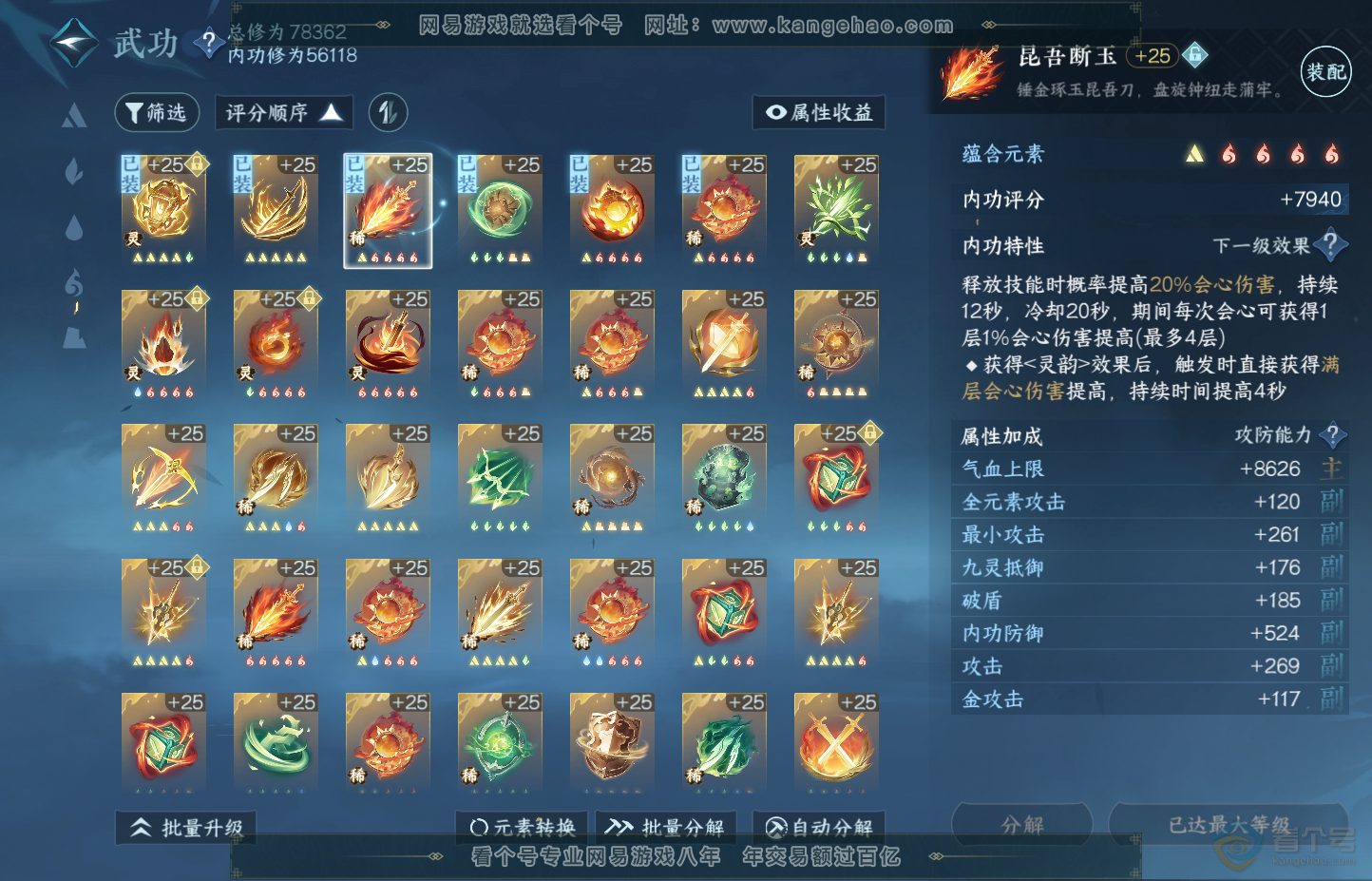 NSH30637逆水寒手游账号详情图44 NSH30637逆水寒手游账号详情图44