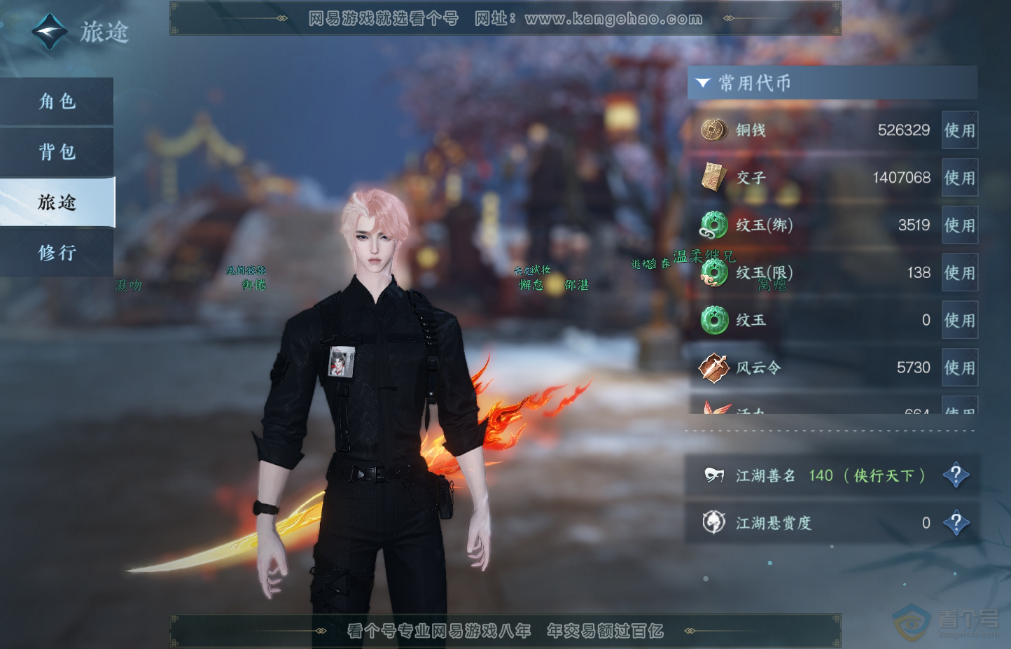NSH30637逆水寒手游账号详情图6 NSH30637逆水寒手游账号详情图6