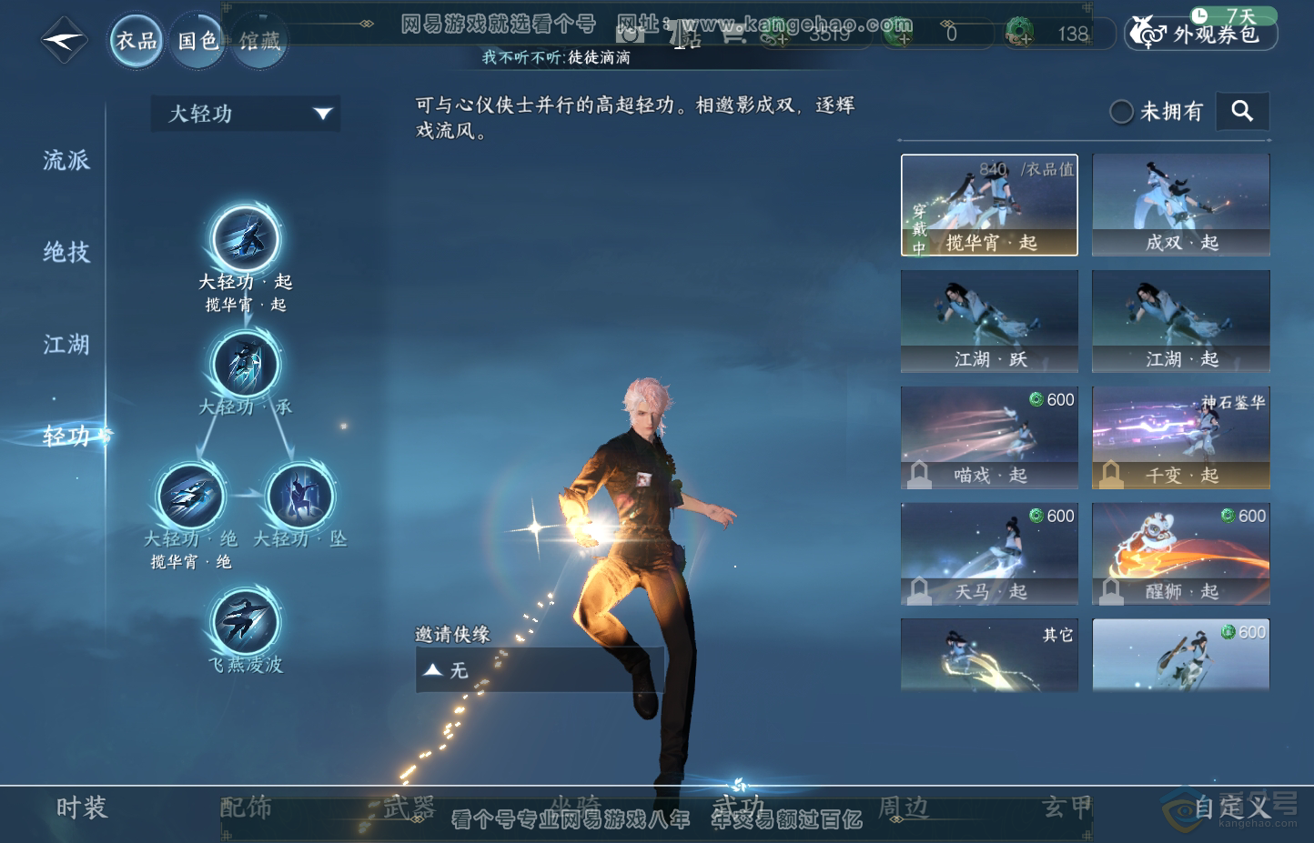 NSH30637逆水寒手游账号详情图9 NSH30637逆水寒手游账号详情图9