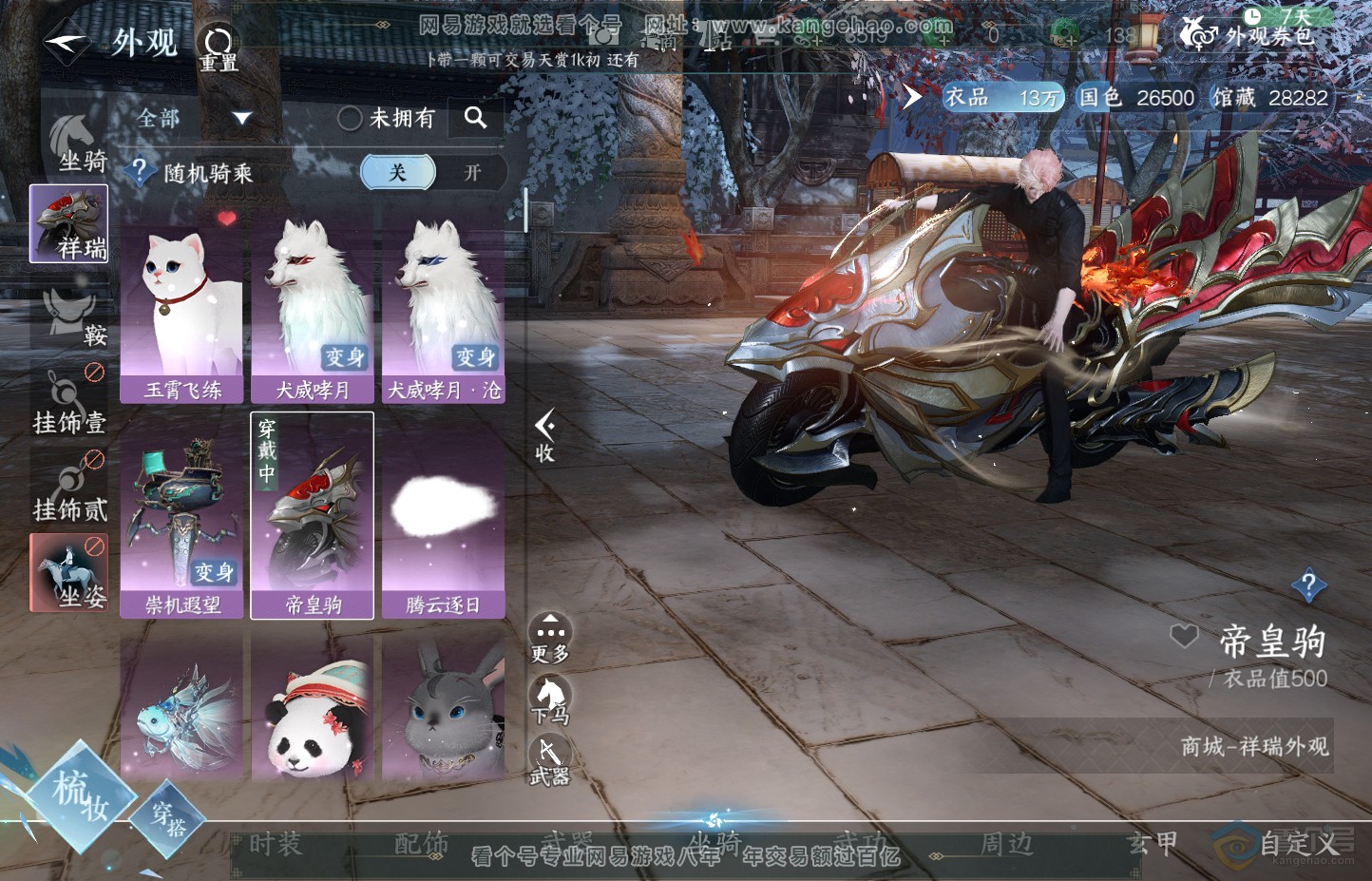 NSH30637逆水寒手游账号详情图34 NSH30637逆水寒手游账号详情图34