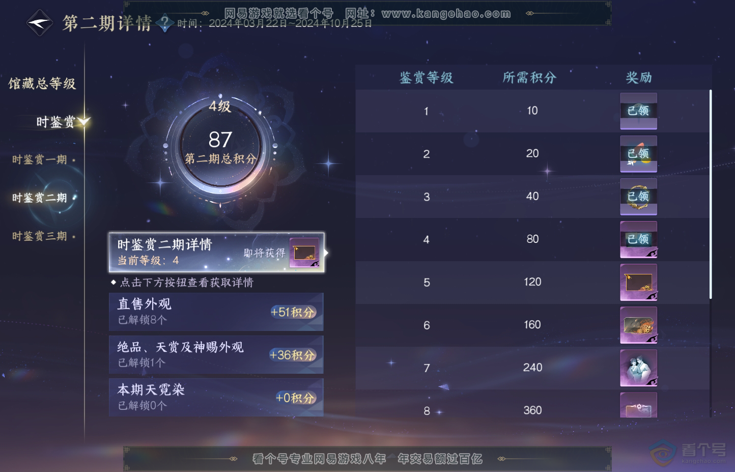 NSH30637逆水寒手游账号详情图37 NSH30637逆水寒手游账号详情图37