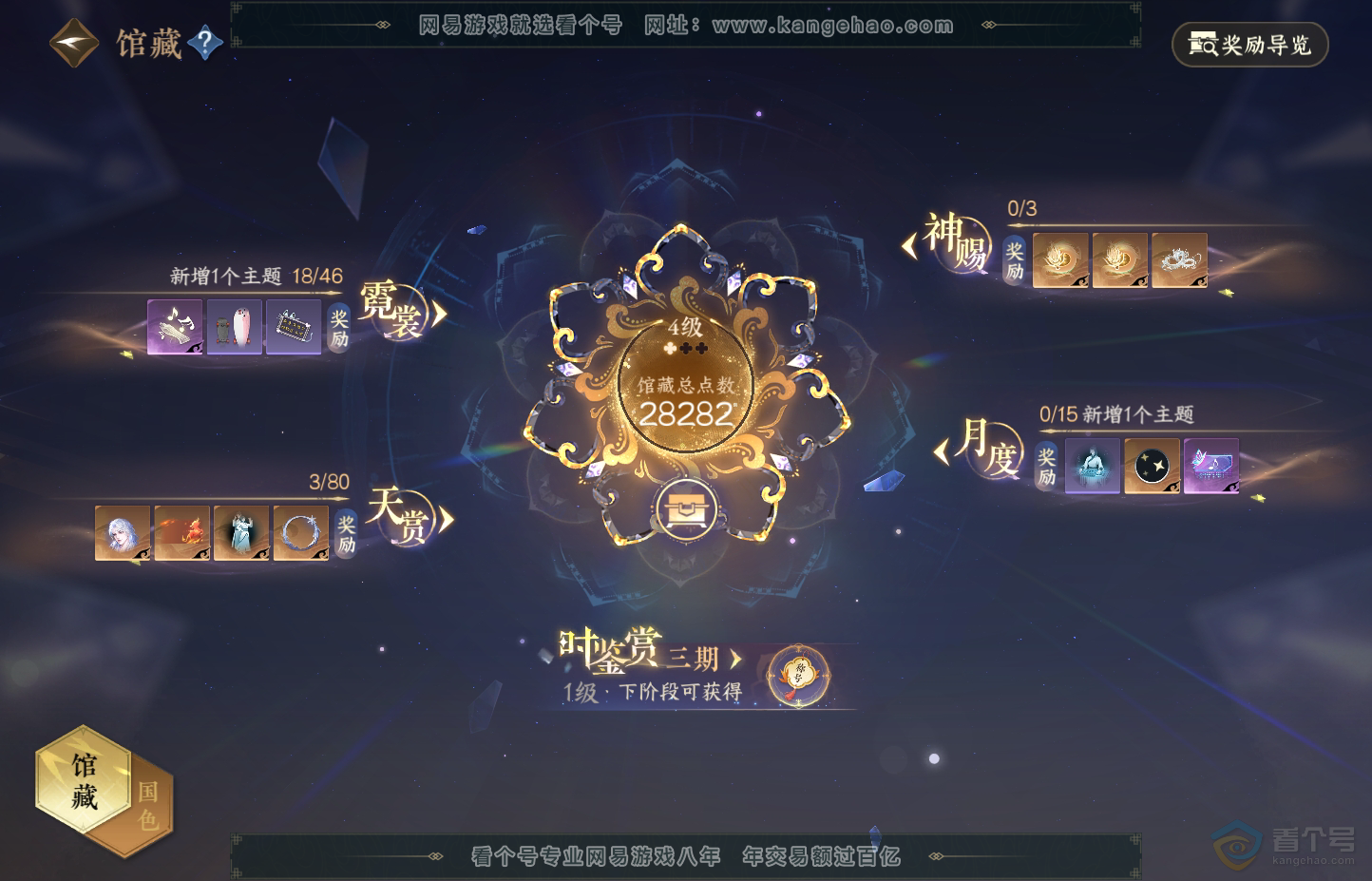 NSH30637逆水寒手游账号详情图35 NSH30637逆水寒手游账号详情图35