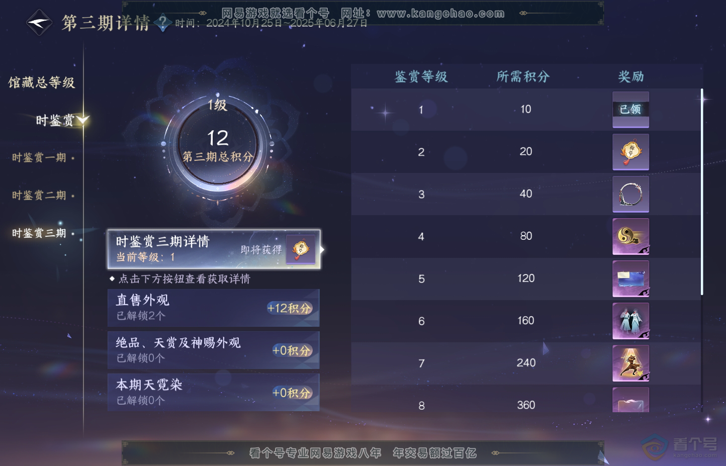 NSH30637逆水寒手游账号详情图38 NSH30637逆水寒手游账号详情图38