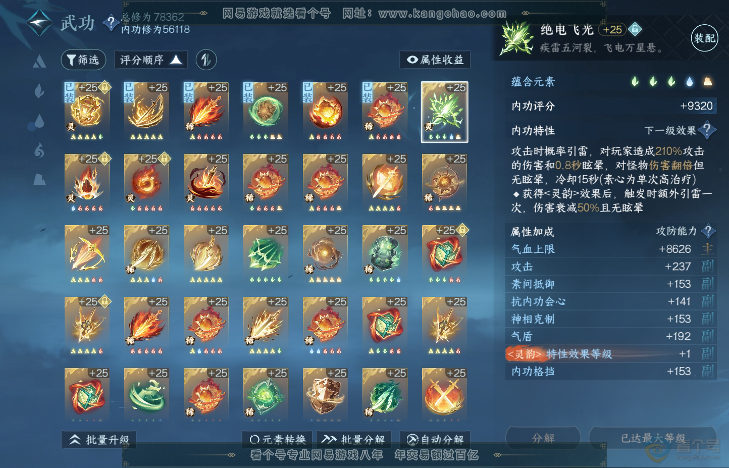 NSH30637逆水寒手游账号详情图46 NSH30637逆水寒手游账号详情图46