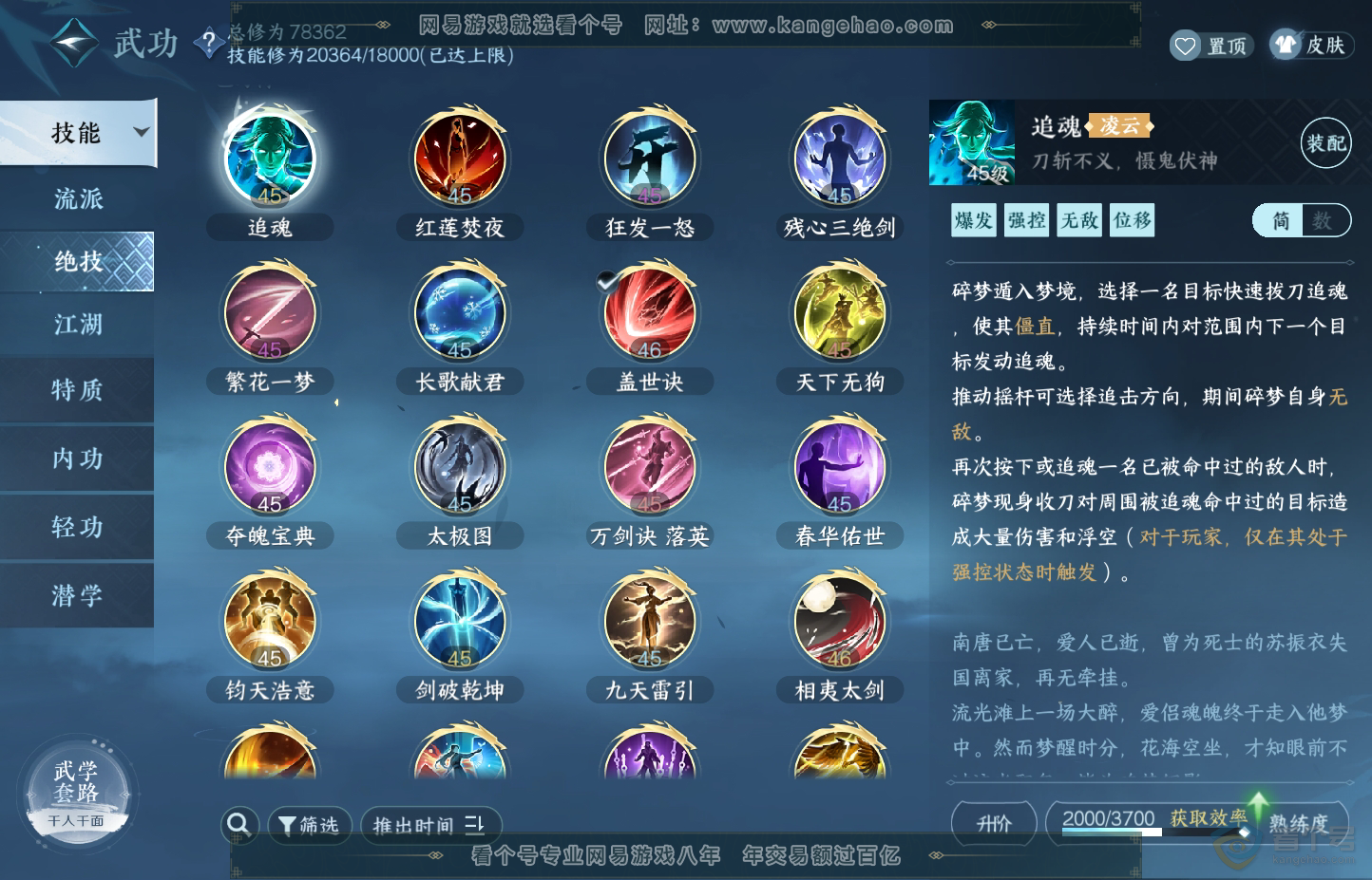 NSH30637逆水寒手游账号详情图39 NSH30637逆水寒手游账号详情图39