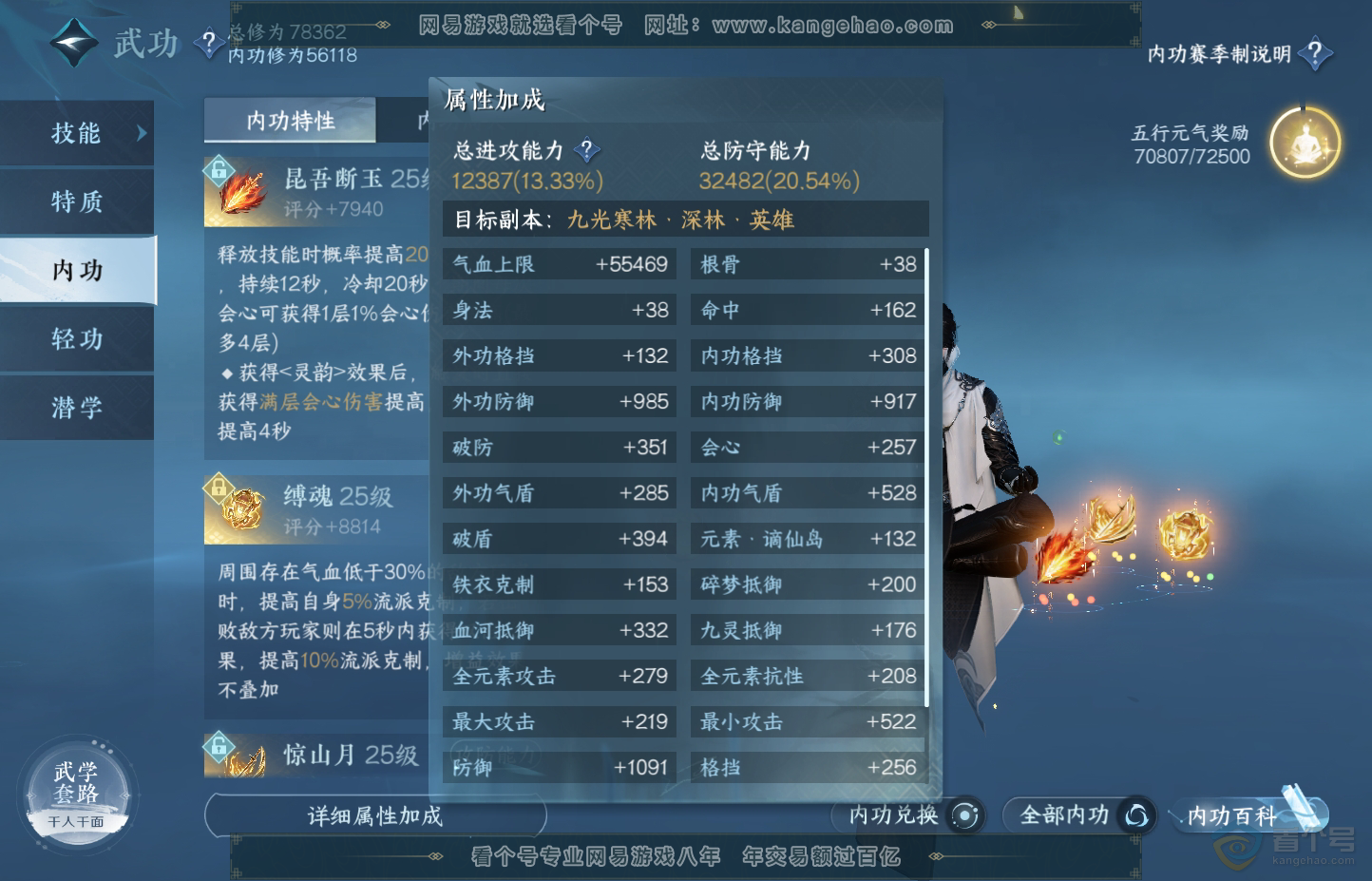 NSH30637逆水寒手游账号详情图41 NSH30637逆水寒手游账号详情图41