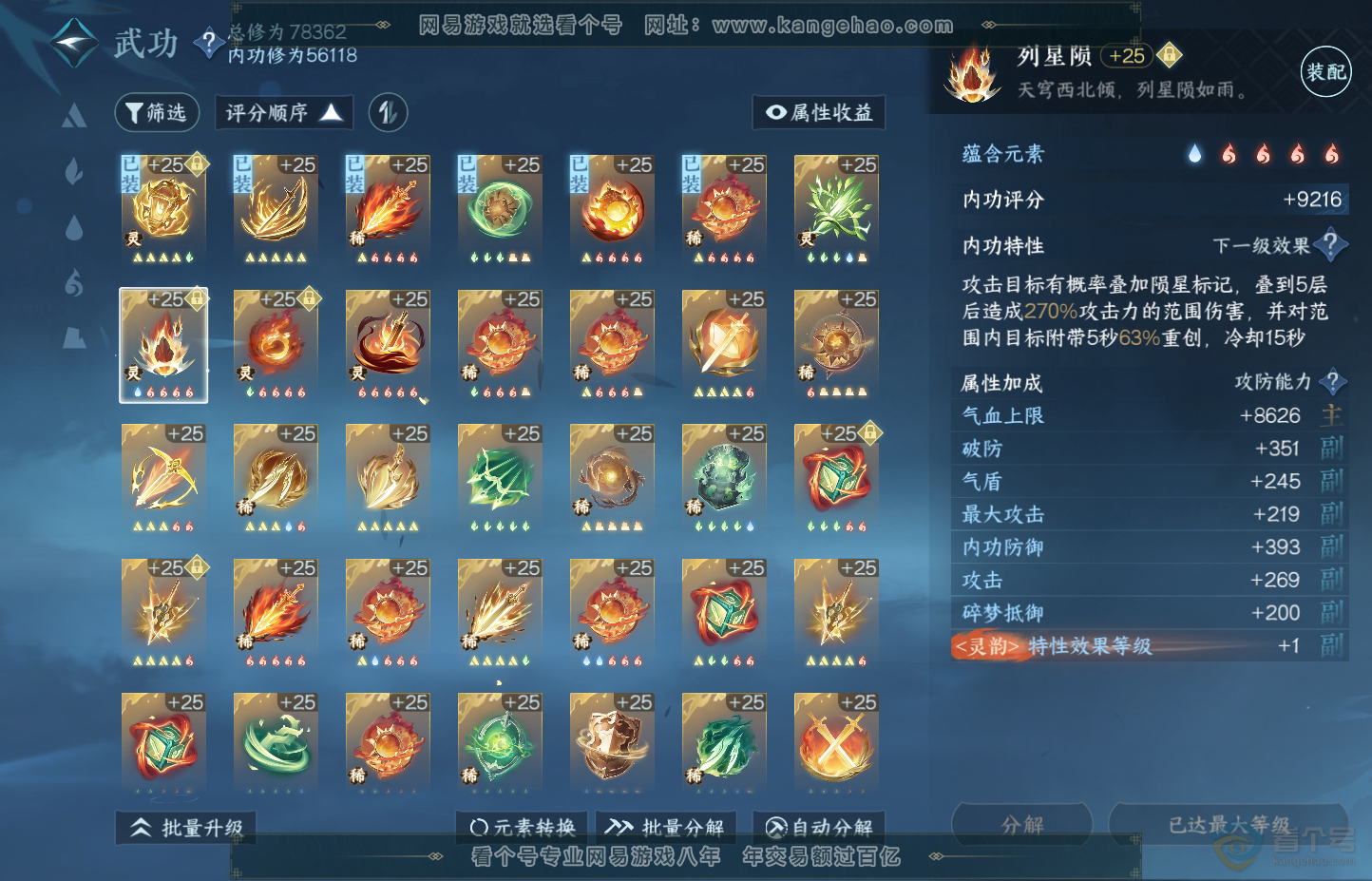 NSH30637逆水寒手游账号详情图47 NSH30637逆水寒手游账号详情图47