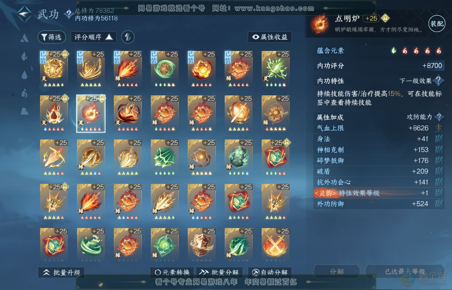 NSH30637逆水寒手游账号详情图48 NSH30637逆水寒手游账号详情图48