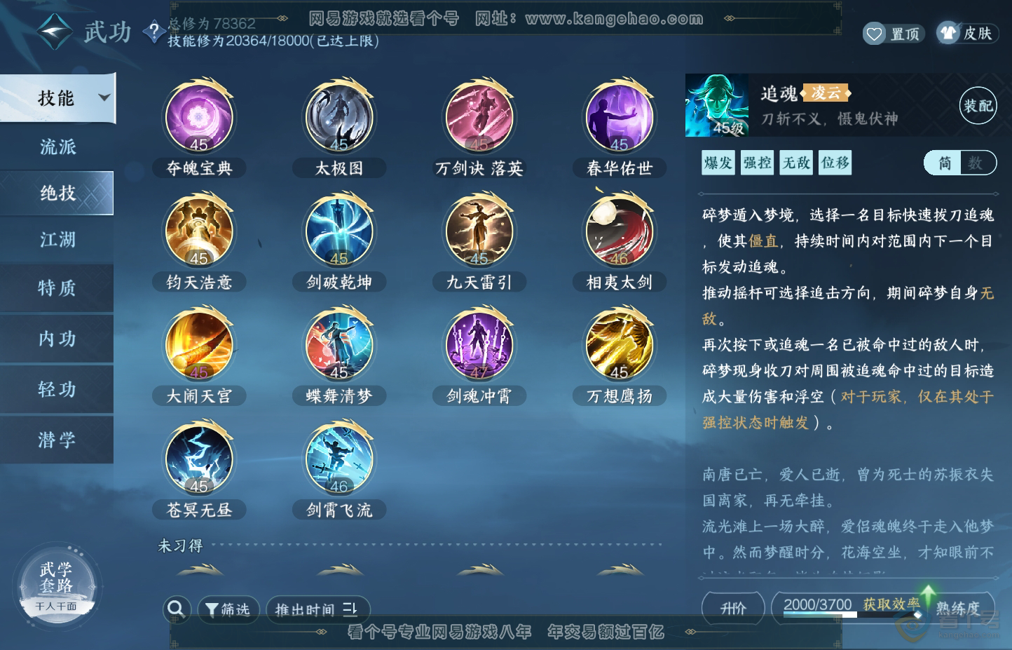 NSH30637逆水寒手游账号详情图40 NSH30637逆水寒手游账号详情图40