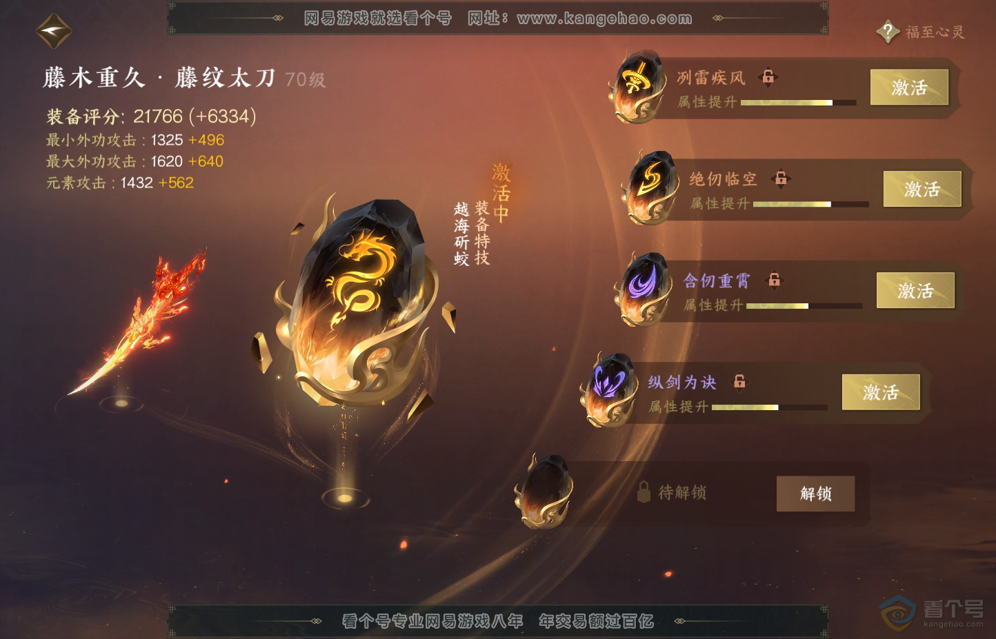 NSH30637逆水寒手游账号详情图52 NSH30637逆水寒手游账号详情图52