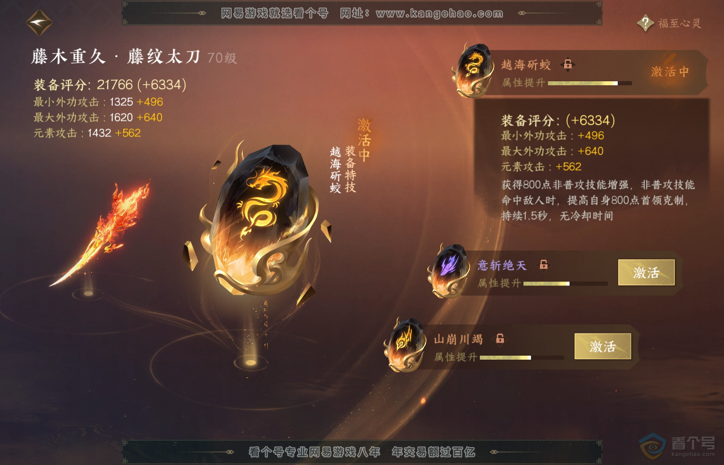 NSH30637逆水寒手游账号详情图51 NSH30637逆水寒手游账号详情图51