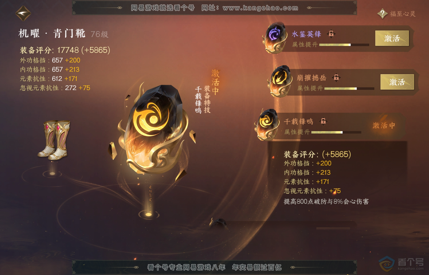 NSH30637逆水寒手游账号详情图56 NSH30637逆水寒手游账号详情图56