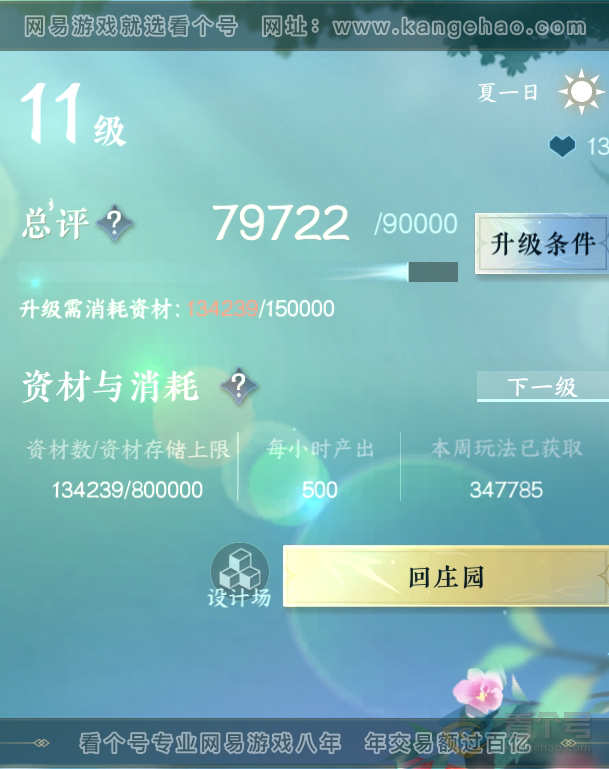 NSH30637逆水寒手游账号详情图60 NSH30637逆水寒手游账号详情图60