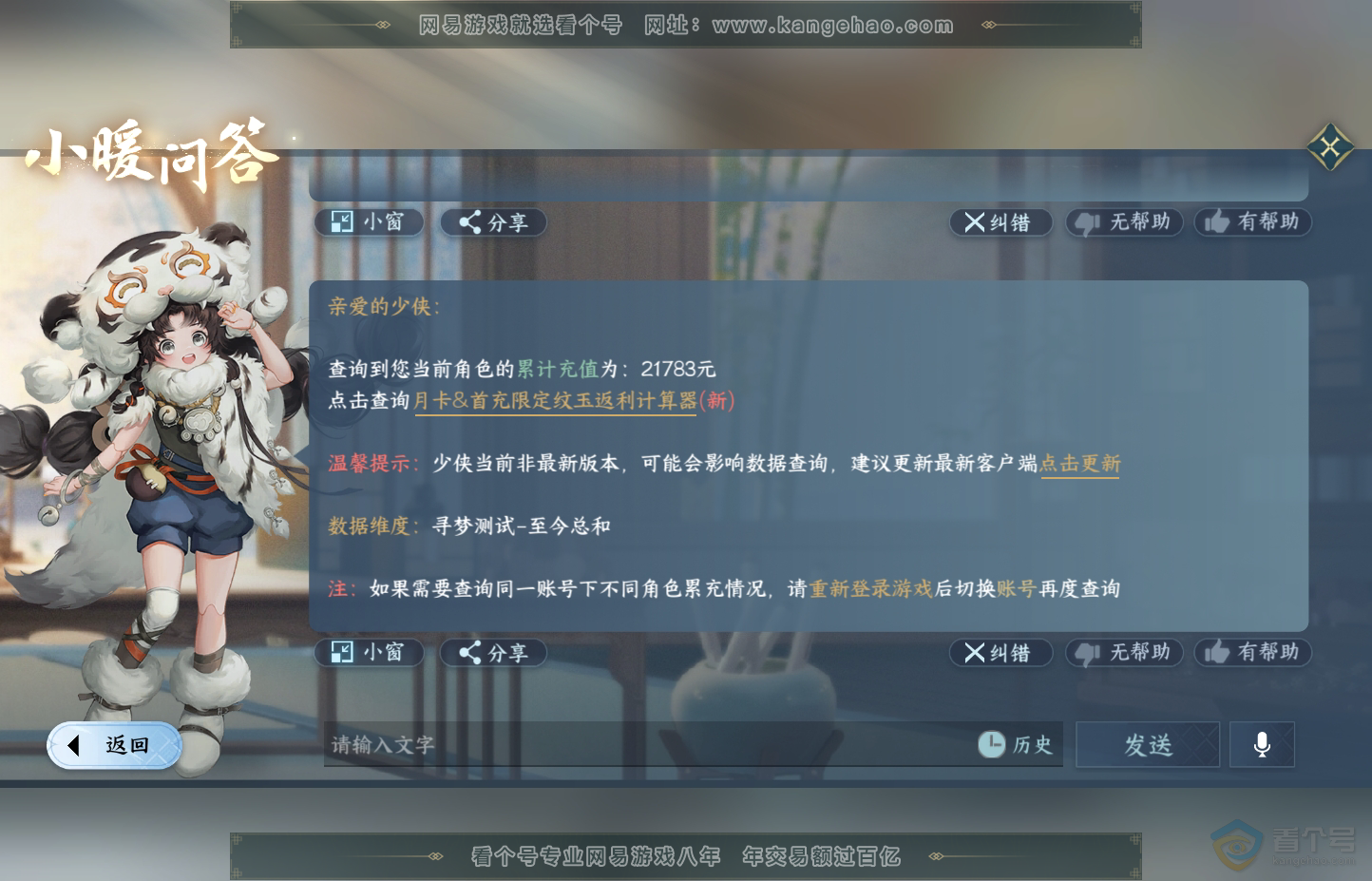 NSH30637逆水寒手游账号详情图62 NSH30637逆水寒手游账号详情图62