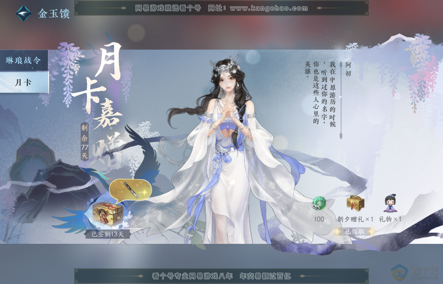 NSH30637逆水寒手游账号详情图61 NSH30637逆水寒手游账号详情图61